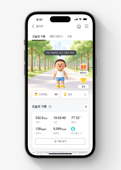 KB달리자 | 내 러닝 기록 관리하고 경품 뽑아요