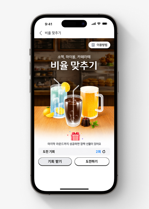 KB Youth Club 미션인 비율 맞추기 시작 화면이다.