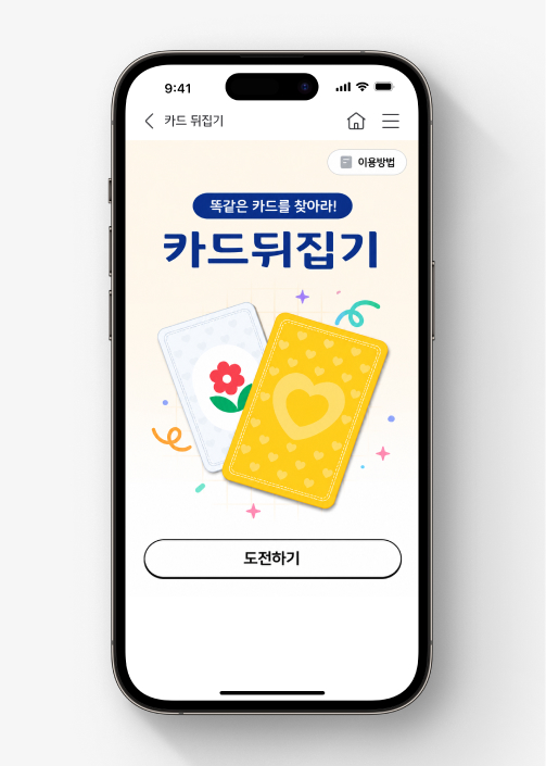 KB Youth Club 미션인 카드 뒤집기 시작 화면이다.