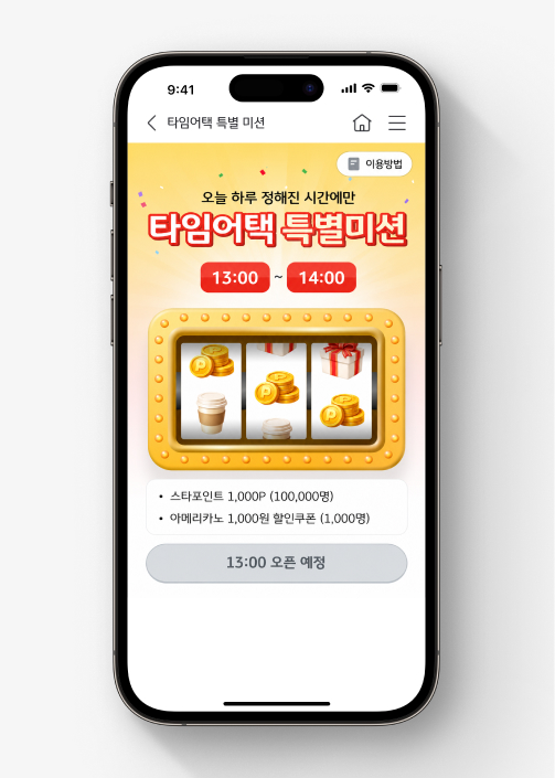 KB Youth Club 미션인 타임어택 특별미션 시작 화면이다.