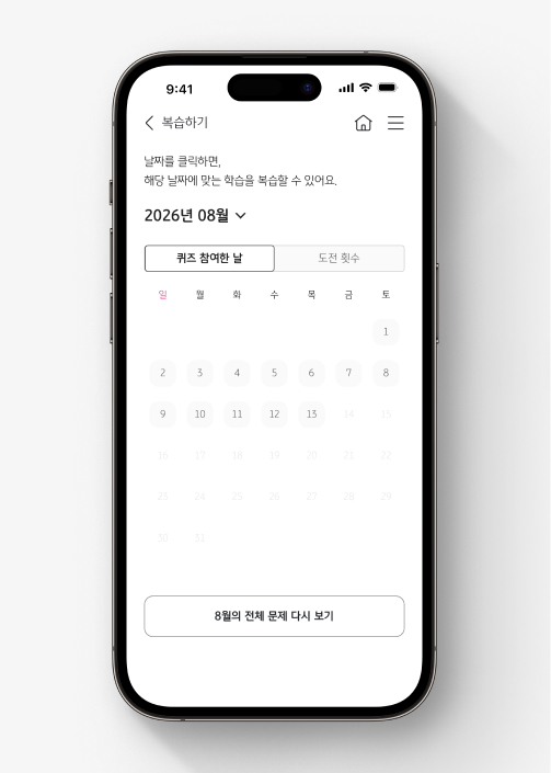 한국사 퀴즈를 복습할 수 있는 화면. 날짜를 눌러 선택한 날짜에 배운 내용을 복습할 수 있다.