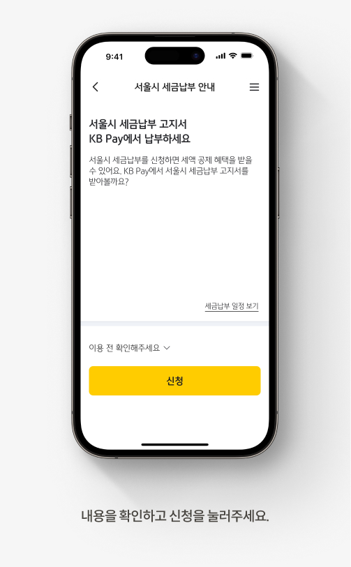 내용을 확인하고 신청을 눌러 주세요.