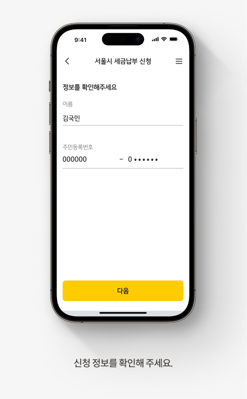 신청 정보를 확인해 주세요.