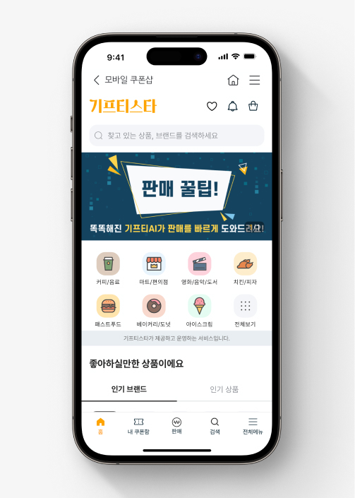 스마트폰 화면에 모바일 쿠폰샵이 표시되어 있고, 판매 꿀팁과 다양한 상품 카테고리가 보이며 쿠폰 판매 서비스를 안내하고 있다.