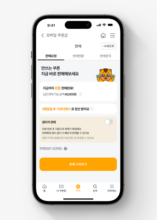 스마트폰 화면에 모바일 쿠폰 판매 화면이 표시되어 있고, 판매 금액과 조건이 안내되어 있다.