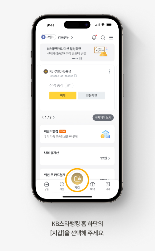 KB스타뱅킹 홈 하단의 [지갑]을 선택해 주세요.