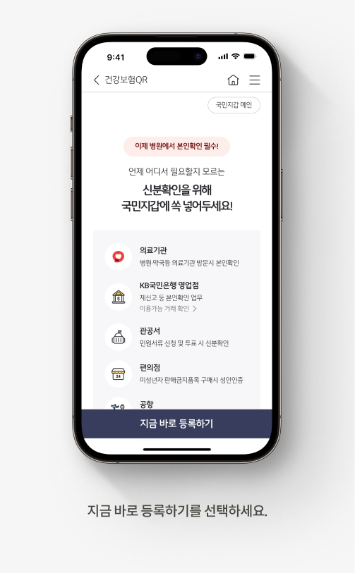 지금 바로 등록하기를 선택하세요.