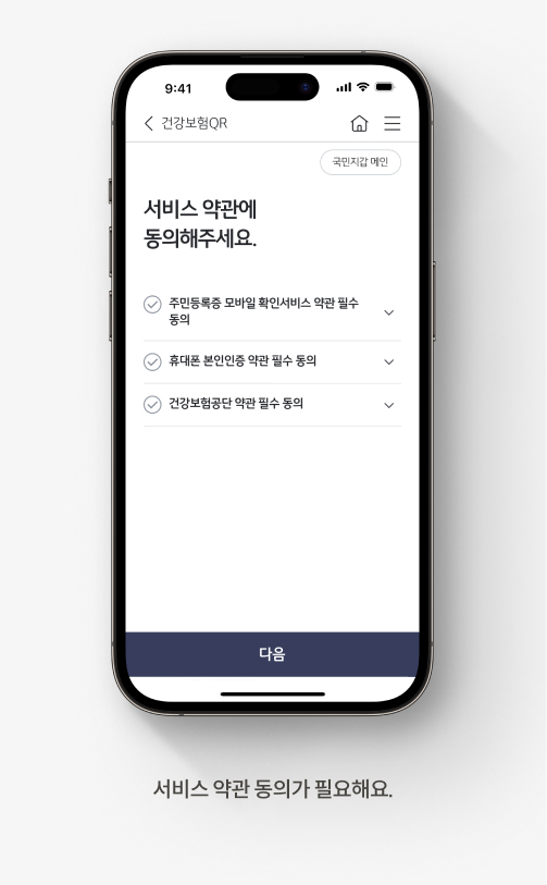 서비스 약관 동의가 필요해요.