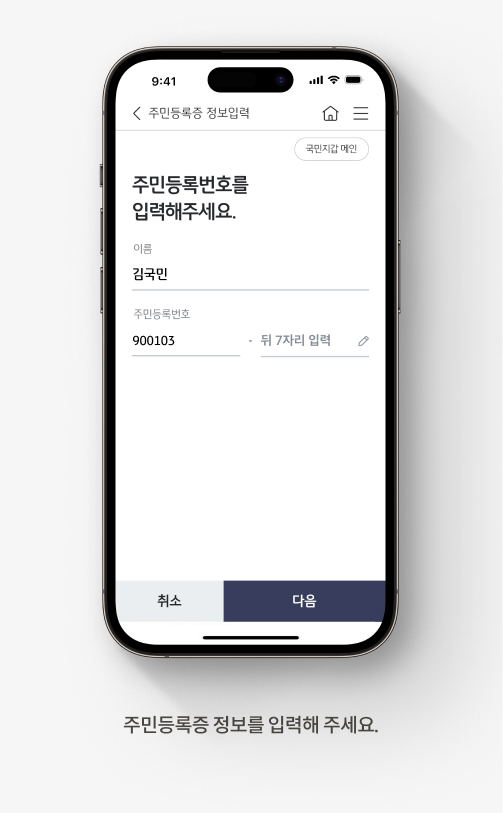 주민등록증 정보를 입력해 주세요.