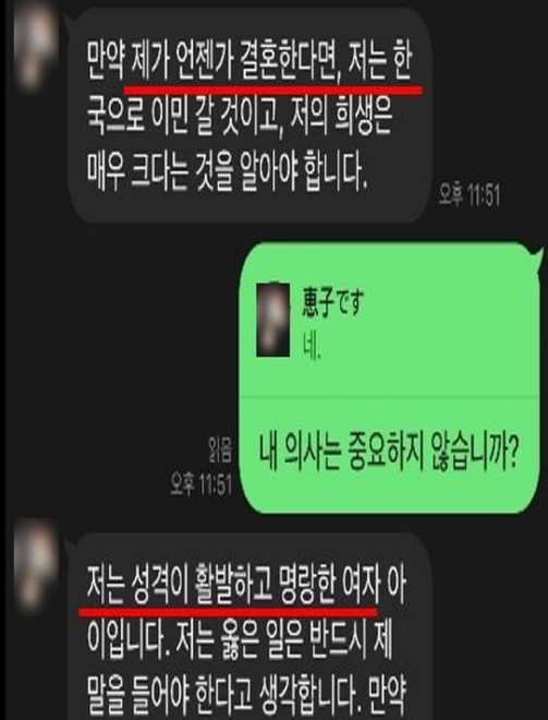 로맨스 스캠의 실제 사례인 메신저 캡처본으로 사기범은 마치 연인 관계인 것처럼 피해자를 현혹한다. 결혼이나 이민오겠다는 의사를 보인다.
