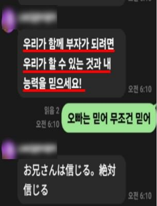 로맨스 스캠 실제 피해자가 사기범과 나눈 대화 캡처로, 결혼 자금 마련을 위해 투자할 것을 강요하는 내용이다.
