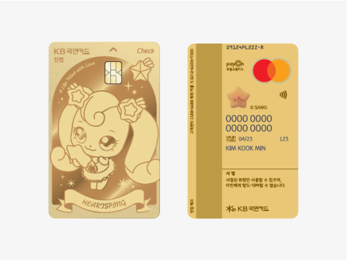 KB 틴업 체크카드 황금 하츄핑 카드이다.
