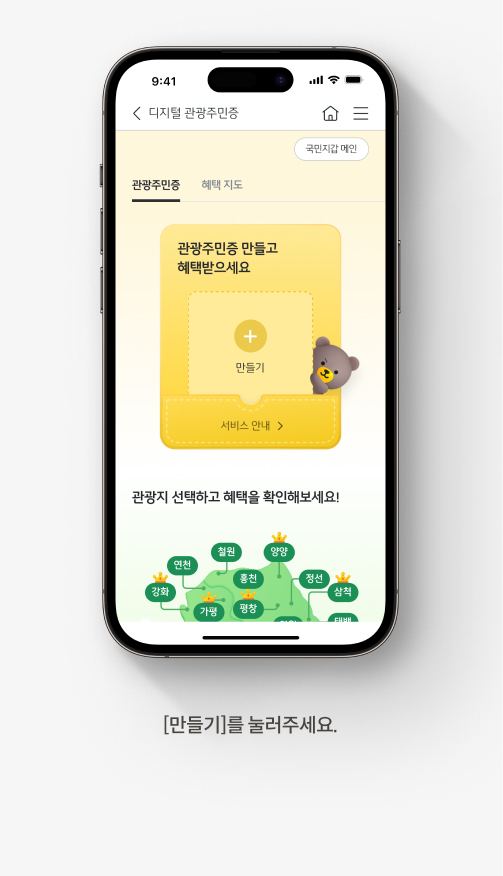 디지털 관광주민증 | 국민지갑으로 발급받고 숙박, 음식 할인받아요