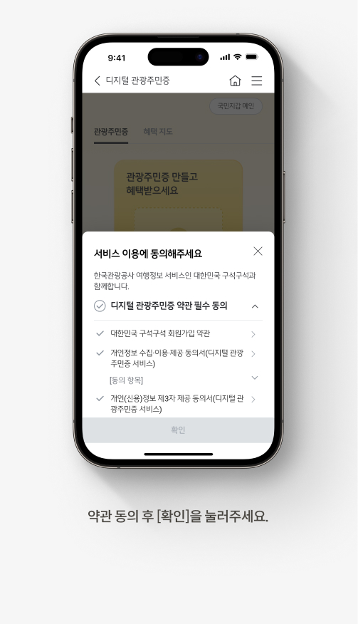 디지털 관광주민증 | 국민지갑으로 발급받고 숙박, 음식 할인받아요