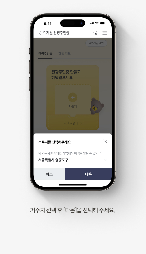 디지털 관광주민증 | 국민지갑으로 발급받고 숙박, 음식 할인받아요
