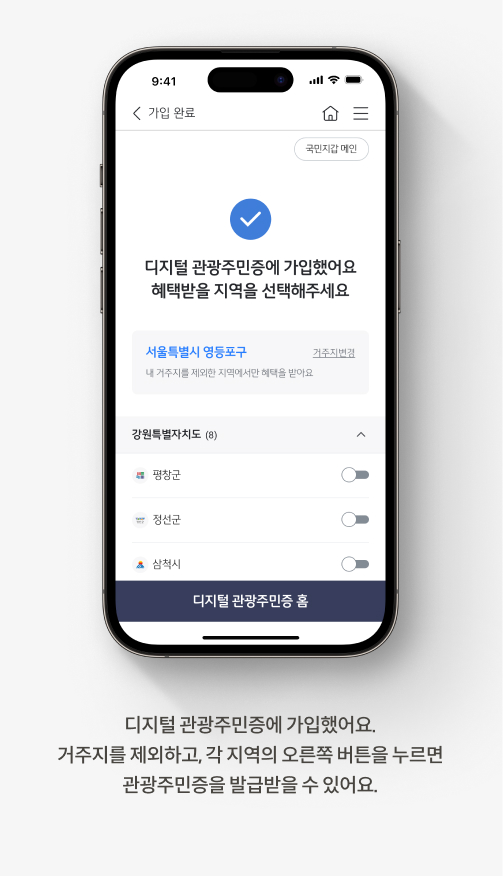 디지털 관광주민증 | 국민지갑으로 발급받고 숙박, 음식 할인받아요