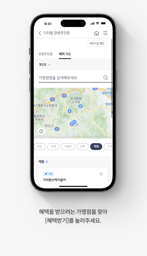 디지털 관광주민증 | 국민지갑으로 발급받고 숙박, 음식 할인받아요
