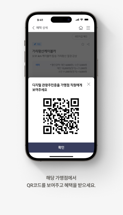 디지털 관광주민증 | 국민지갑으로 발급받고 숙박, 음식 할인받아요