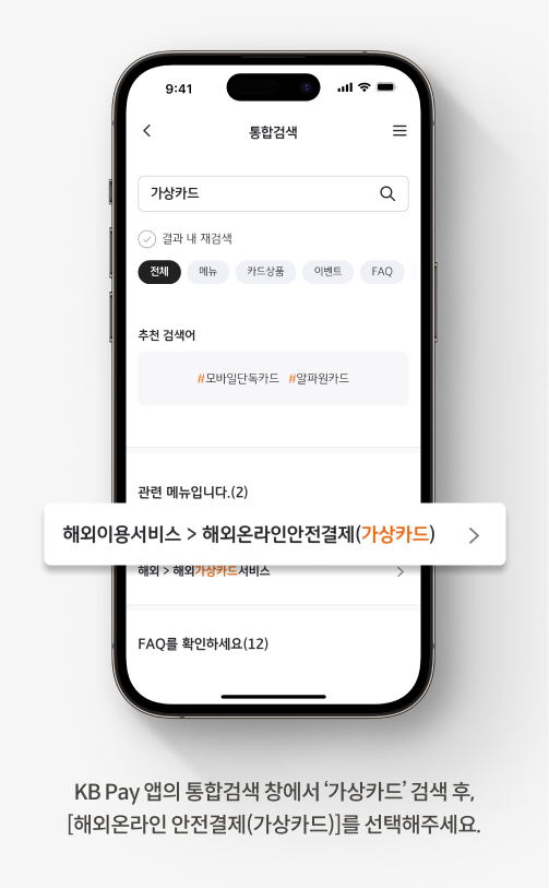 KB국민카드의 해외 가상카드 서비스 이용 방법을 안내하는 화면입니다.