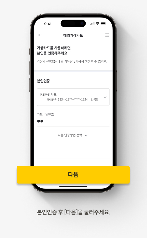KB국민카드의 해외 가상카드 서비스 이용 방법을 안내하는 화면입니다.