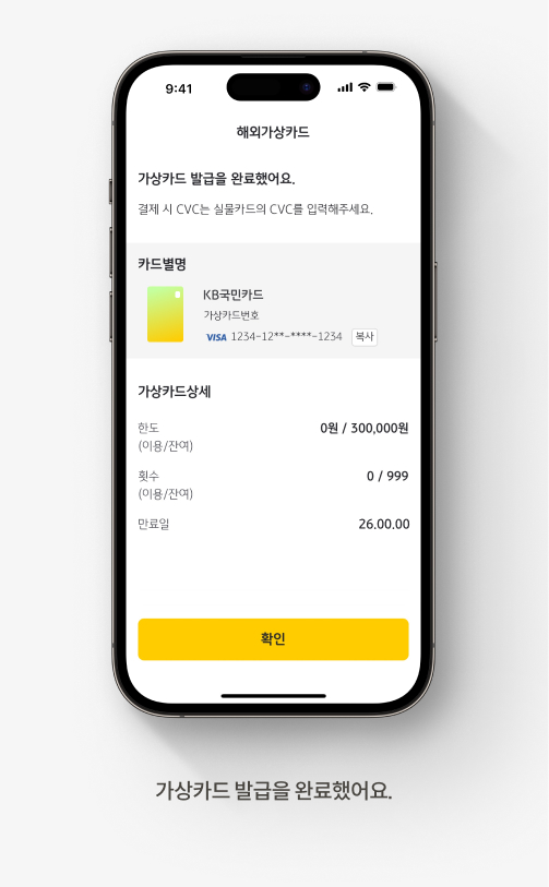 KB국민카드의 해외 가상카드 서비스 이용 방법을 안내하는 화면입니다.