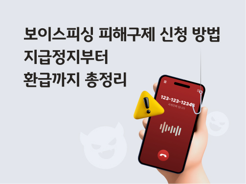 '보이스피싱 피해구제'에 대한 이미지이다. '회색'배경에 '핸드폰'이 있다.
