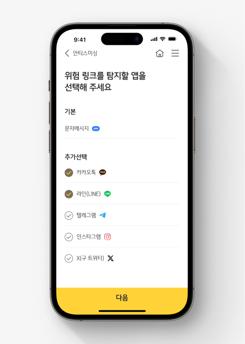 안드로이드 폰에서 안티스미싱 서비스에 가입하는 방법을 안내합니다.