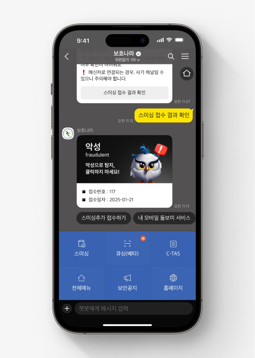 스미싱 문자인지 의심된다면? 택배 배송, 카드발급 스미싱 문자 대처법