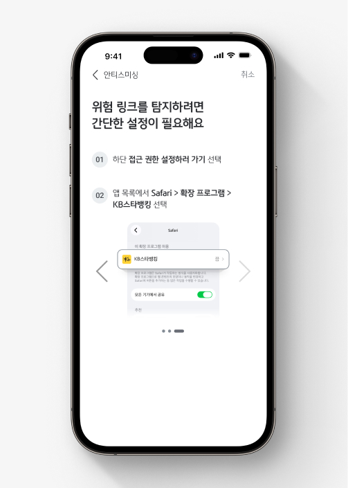 iOS에서 안티스미싱 서비스에 가입하는 방법을 안내합니다.
