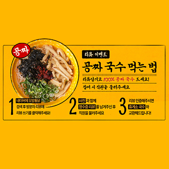 F&B 브랜딩 과정에서 리뷰를 요청하는 예시입니다. ‘오방통닭’이라는 식당에서 고객이 리뷰를 남기도록 유도하기 위해 "공짜 국수 먹는 법"을 정리했습니다.
