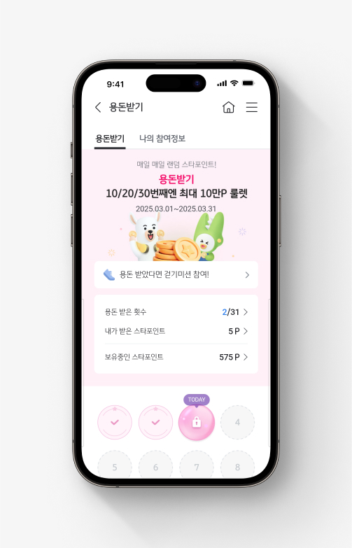 앱테크 추천한다면 꼽을 수 있는 KB스타뱅킹 앱테크 '용돈받기'.  용돈 받은 횟수, 내가 받은 스타포인트 및 보유한 스타포인트를 확인할 수 있다. 그 아래 쿠폰 두 개가 찍힌 모습이다.