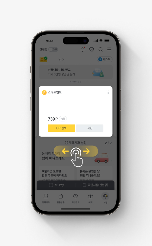 대표계좌를 한 쪽으로 쓸어 넘기면 스타포인트를 확인할 수 있다. 보유한 스타포인트 아래 [QR결제] 버튼과 [적립] 버튼이 있다.