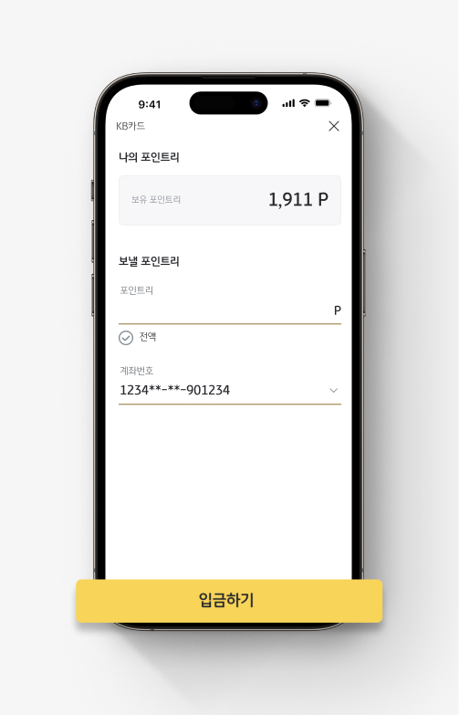 보낼 포인트리 입력 후 입금받을 계좌를 선택한다. [입금하기]를 누르면 선택한 계좌로 입금된다.