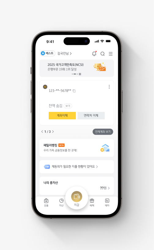 KB스타뱅킹 앱 하단 '지갑'을 누른 후, 화면 상단 '국민지갑 전체보기'를 누른다.
