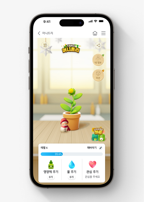 앱테크 추천한다면 꼽을 수 있는 KB스타뱅킹 앱테크 '머니트리', 성장 중인 해바라기가 있고,  그 아래에서 성장 레벨을 퍼센트로 확인할 수 있다.