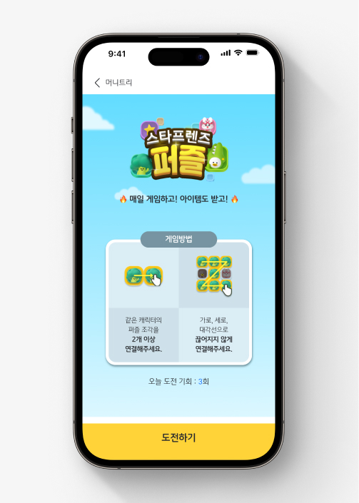 머니트리 앱테크에서 식물 성장을 돕는 아이템을 얻을 수 있는 게임인 '스타프렌즈 퍼즐'의 시작화면. 게임 방법과 남은 도전기회를 확인할 수 있다. 