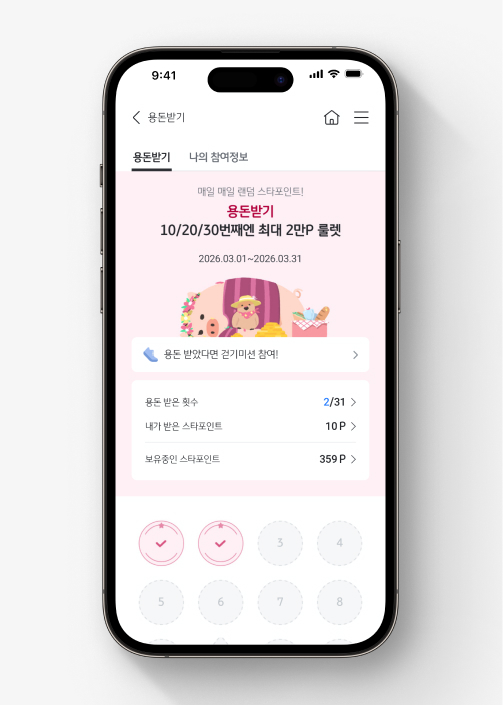 앱테크 추천한다면 꼽을 수 있는 KB스타뱅킹 앱테크 '용돈받기'.  쿠폰을 찍는 방식으로 스타포인트를 모을 수 있다.