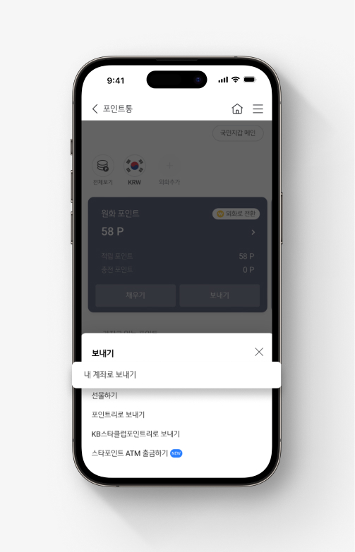 보내기 옵션 중 [내 계좌로 보내기]를 누른다.