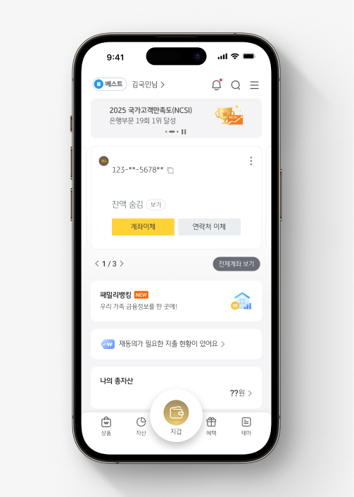 KB스타뱅킹 앱 하단 [지갑]을 누른다.