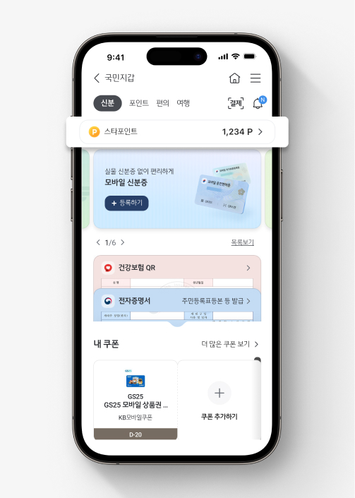 [스타포인트]를 누른다.