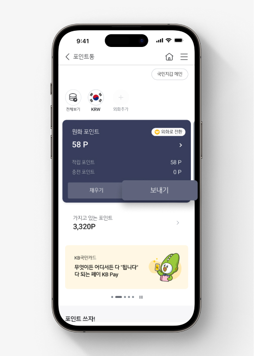 스타포인트 조회 화면에서 [보내기]를 누른다.
