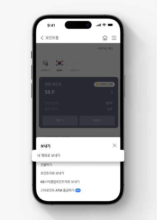 보내기 옵션 중 [내 계좌로 보내기]를 누른다.