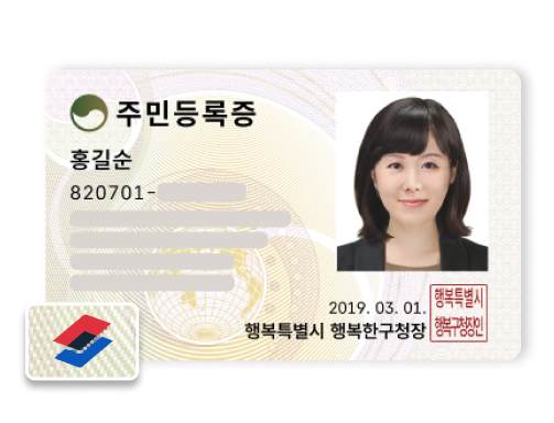 82년생 홍길순이라는 사람의 IC 주민등록증.  왼쪽 아래 빨간색, 파란색 사각형이 겹쳐있는 모바일 신분증 로고가 있다.
