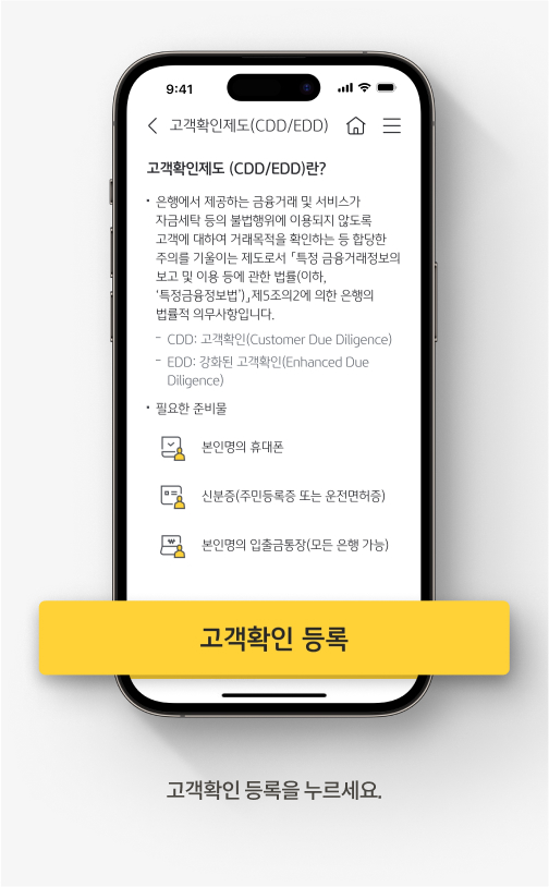 고객확인 등록을 누르세요.