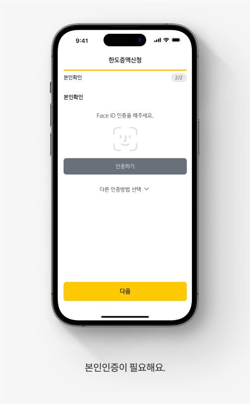 본인인증이 필요해요.