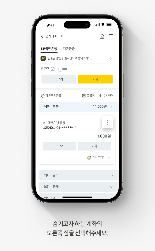 계좌 숨기기 방법 | KB국민은행 비밀 통장에 비상금 숨기려면?