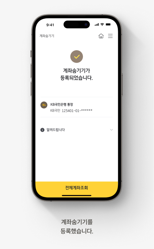 계좌 숨기기 방법 | KB국민은행 비밀 통장에 비상금 숨기려면?