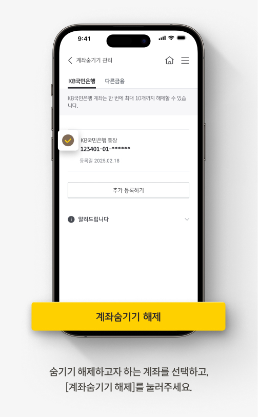 계좌 숨기기 방법 | KB국민은행 비밀 통장에 비상금 숨기려면?