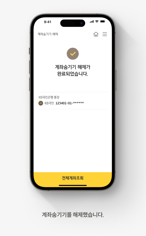 계좌 숨기기 방법 | KB국민은행 비밀 통장에 비상금 숨기려면?