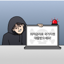 대출 사기 주의! 저금리 대출 광고에 속지 마세요